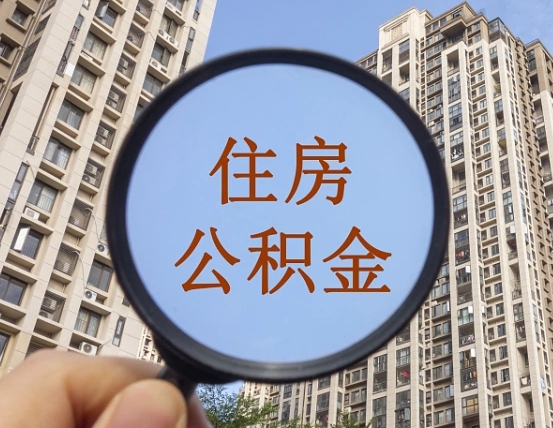 迁安市公积金说我骗提让我还回去（缺钱怎么把公积金提取出来）